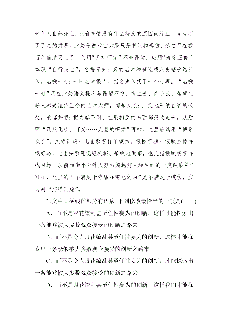 2020高考语文冲刺600分分层专题特训卷：小题组合短平快28 第六周 周三 WORD版含解析.doc_第3页