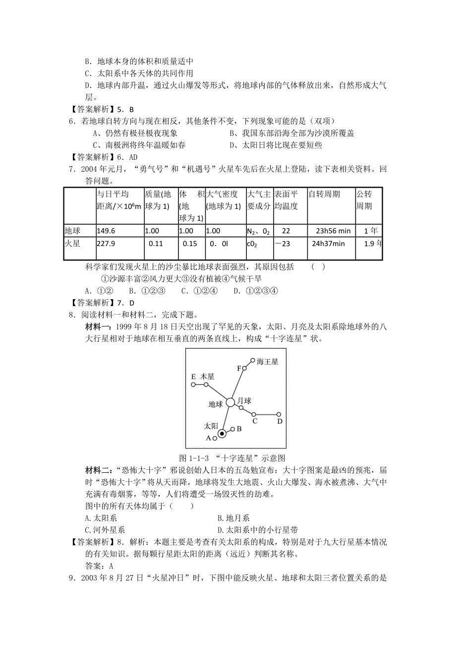 2012高一地理每课一练 1.1 地球的宇宙环境 28（鲁教版必修1）.doc_第2页