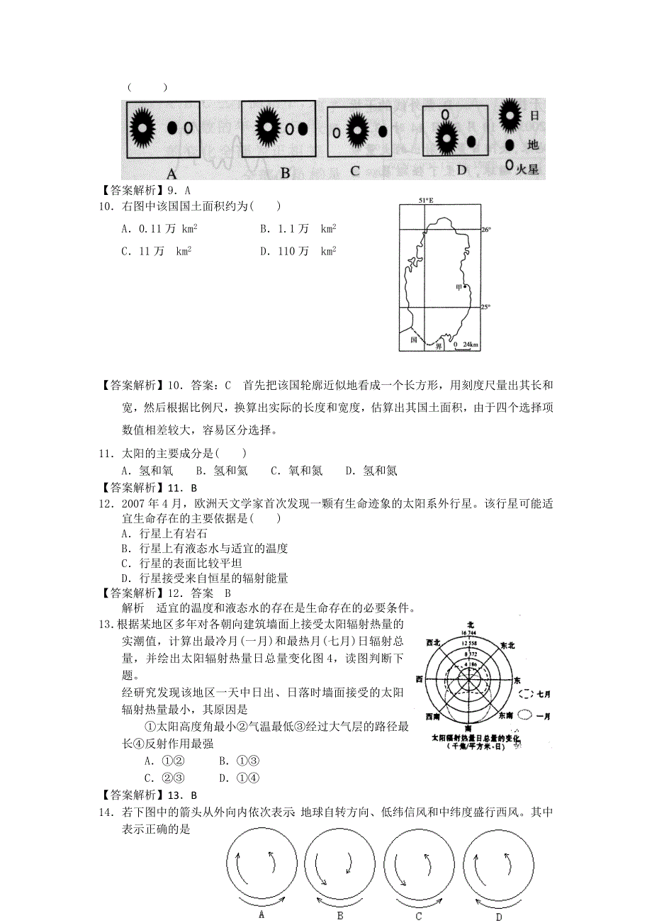 2012高一地理每课一练 1.1 地球的宇宙环境 28（鲁教版必修1）.doc_第3页