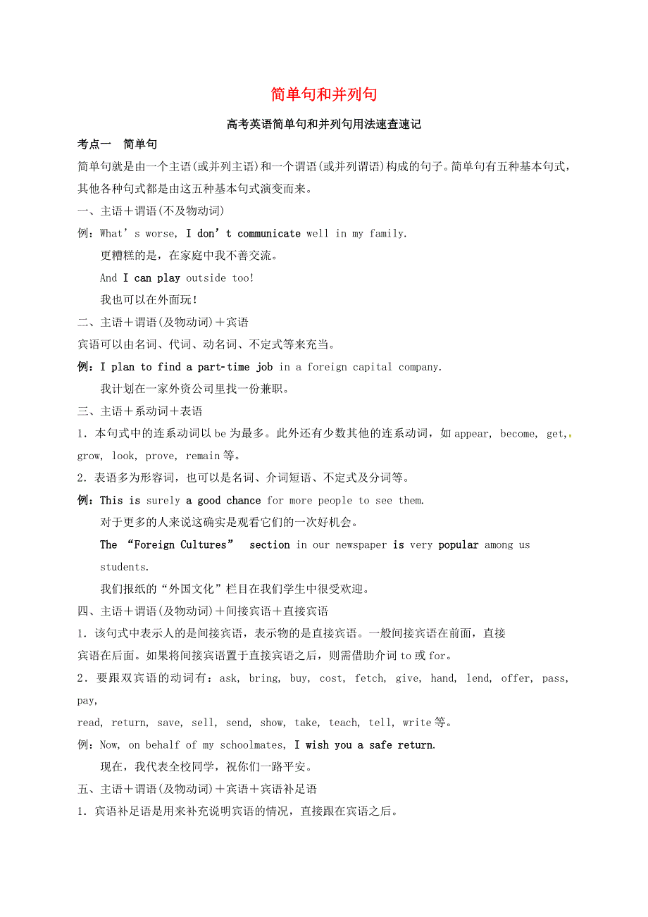 2021年高考英语二轮复习 简单句和并列句语法突破训练（含解析）.doc_第1页