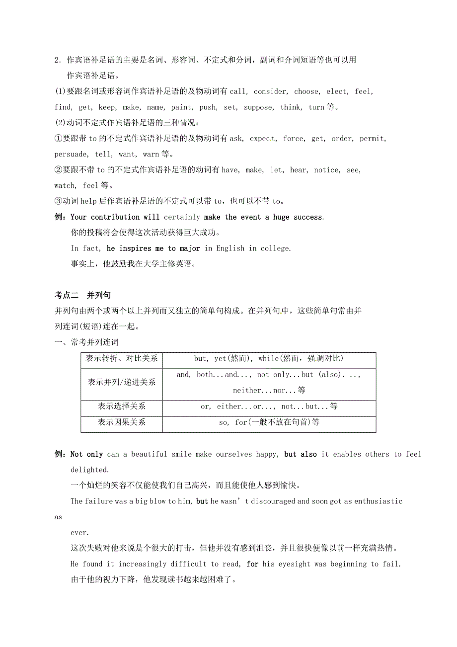 2021年高考英语二轮复习 简单句和并列句语法突破训练（含解析）.doc_第2页