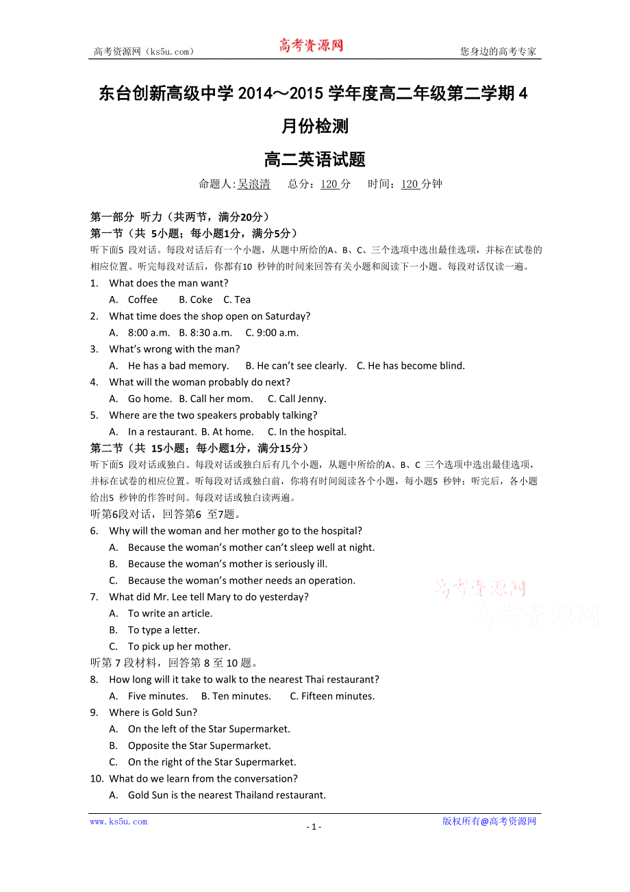 江苏省东台市创新学校2014-2015学年高二4月份检测英语试题 WORD版缺答案.doc_第1页