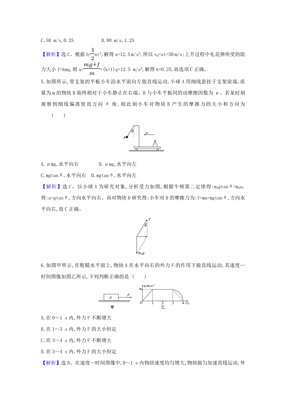 2020-2021学年新教材高中物理 第四章 牛顿运动定律 6 牛顿运动定律的应用课时测评（含解析）教科版必修1.doc_第3页