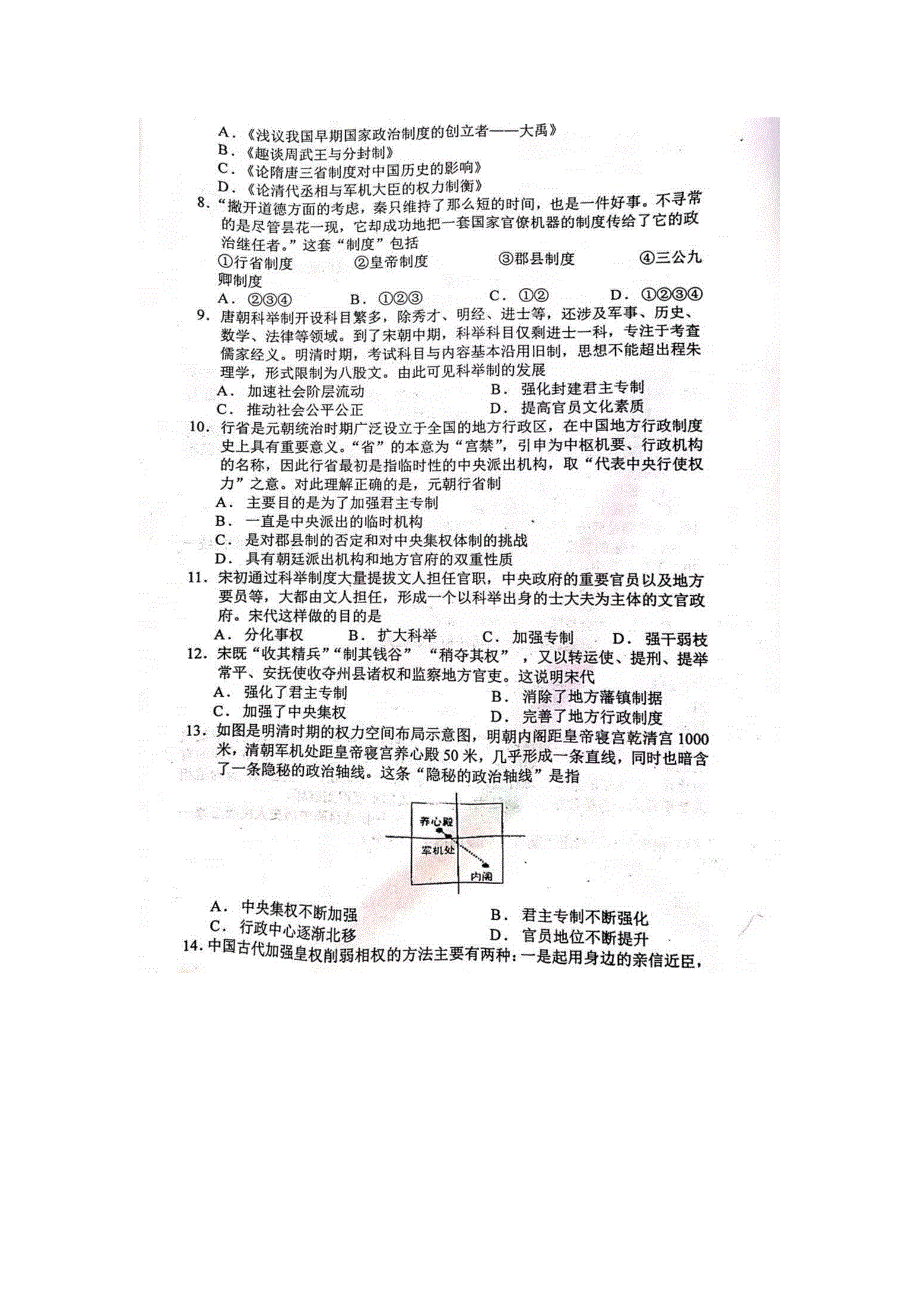 江西省万年中学2020-2021学年高一上学期期中考试历史试卷 图片版含答案.docx_第2页