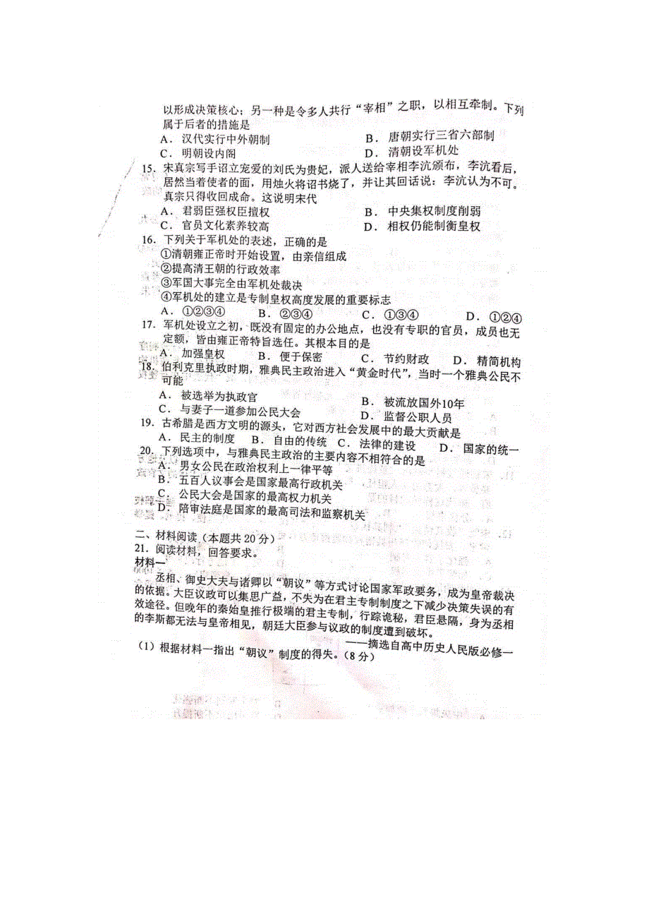 江西省万年中学2020-2021学年高一上学期期中考试历史试卷 图片版含答案.docx_第3页