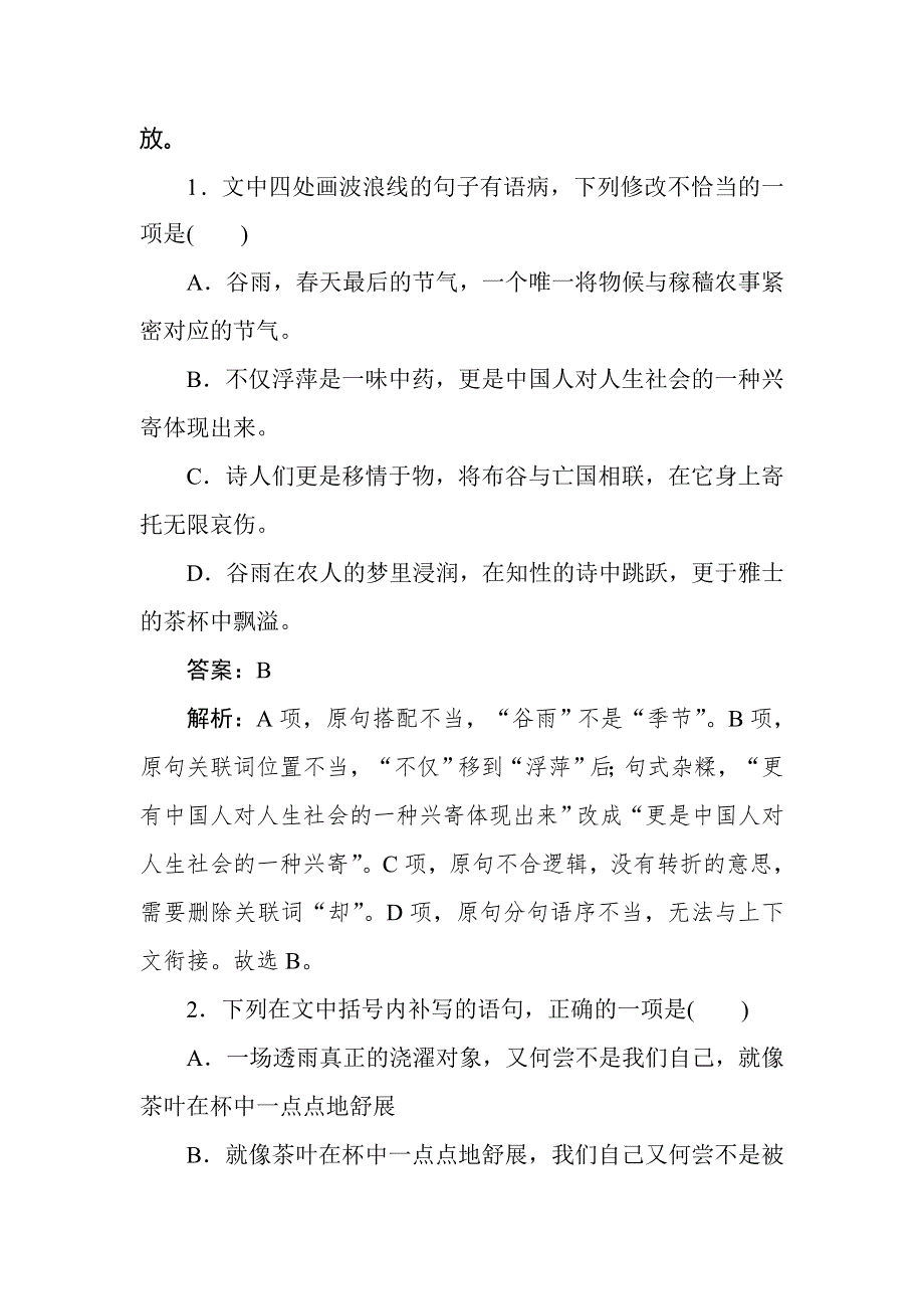 2020高考语文冲刺600分分层专题特训卷：小题组合短平快4 第一周 周四 WORD版含解析.doc_第2页