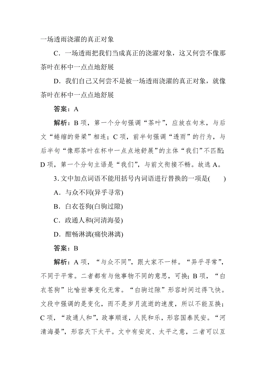 2020高考语文冲刺600分分层专题特训卷：小题组合短平快4 第一周 周四 WORD版含解析.doc_第3页