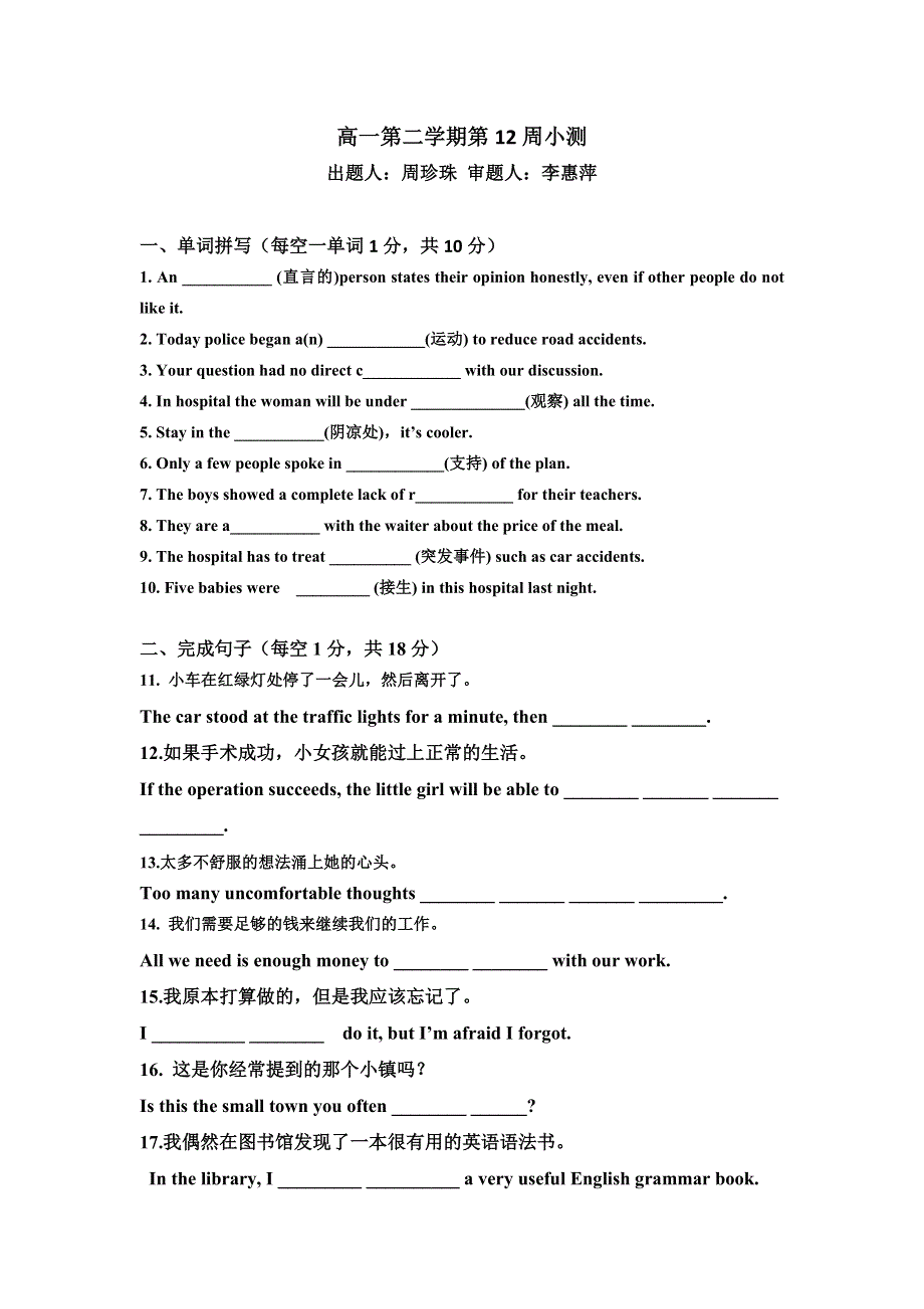 广东省江门市台山市华侨中学2015-2016学年高一下学期周练小测（12）英语试题 WORD版含答案.doc_第1页