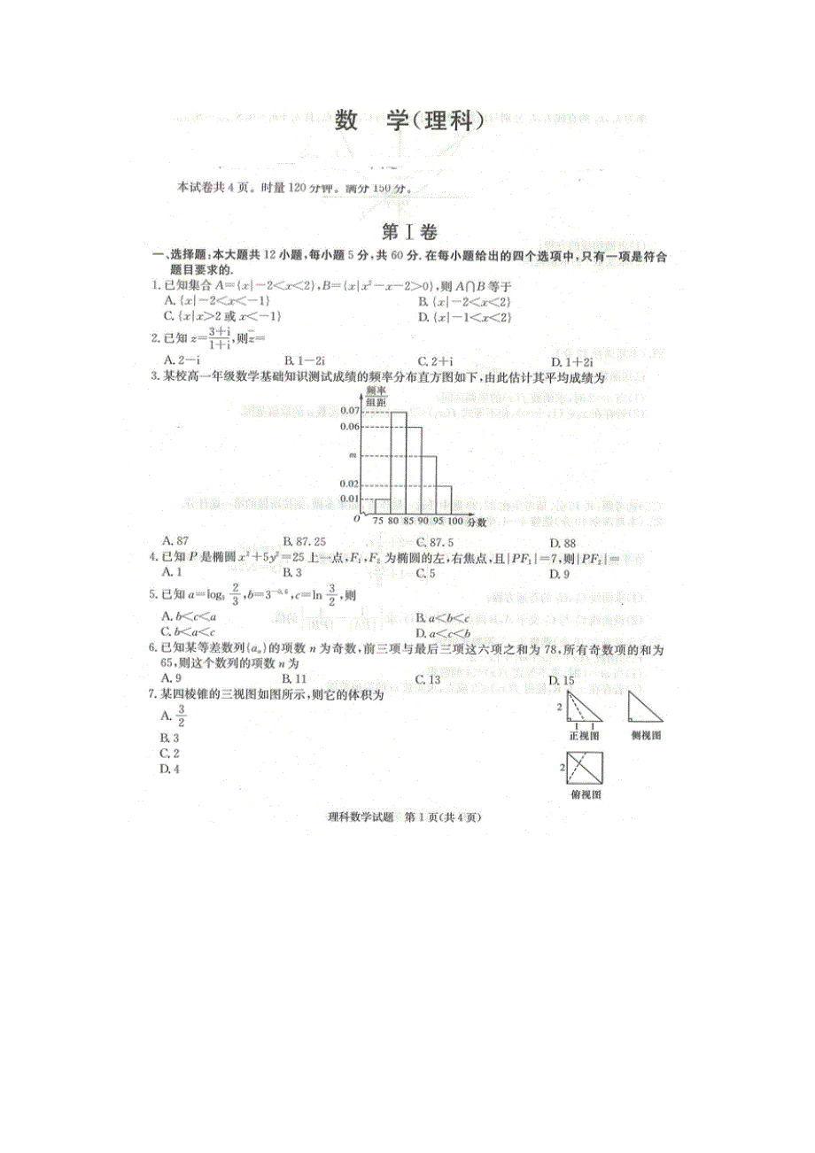 江西省七校2022届高三上学期第一次联考数学（理）试题 扫描版含答案.docx_第1页