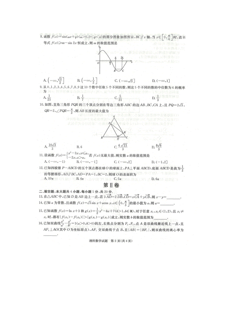 江西省七校2022届高三上学期第一次联考数学（理）试题 扫描版含答案.docx_第2页