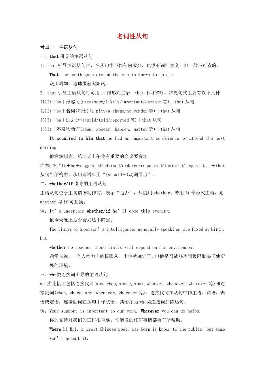 2021年高考英语二轮复习 名词性从句语法突破训练（含解析）.doc_第1页