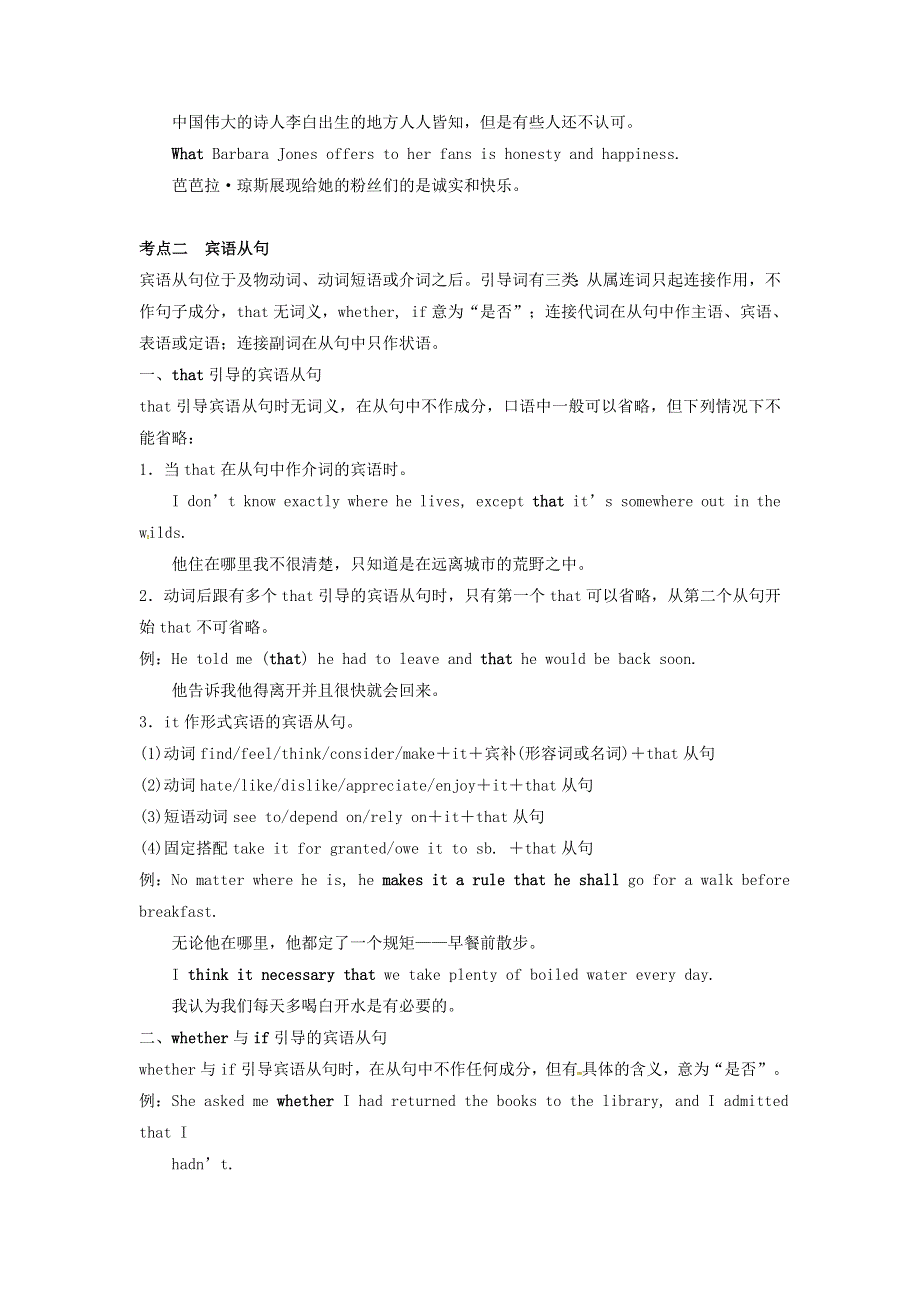 2021年高考英语二轮复习 名词性从句语法突破训练（含解析）.doc_第2页