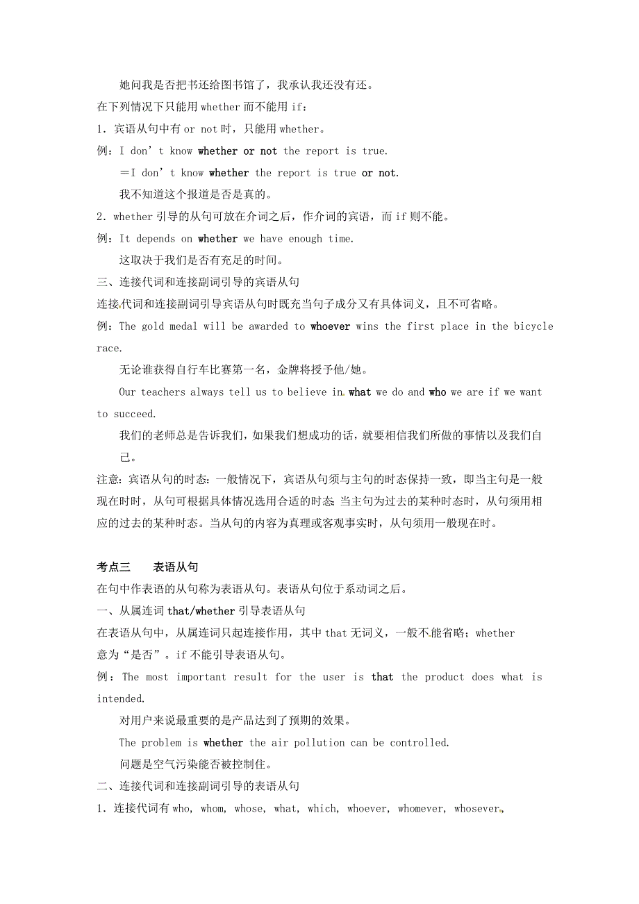 2021年高考英语二轮复习 名词性从句语法突破训练（含解析）.doc_第3页