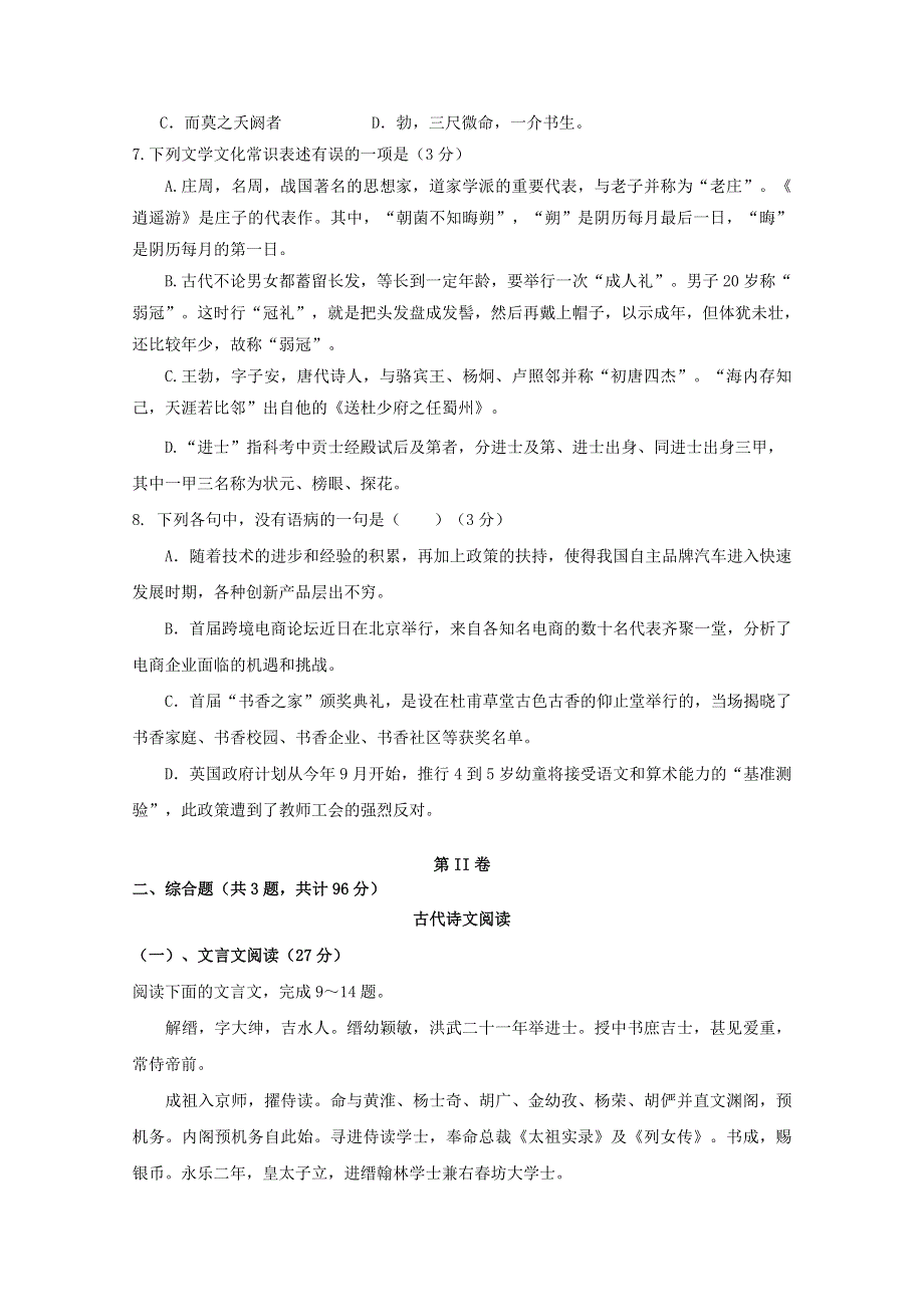 吉林省吉林市第二中学2020-2021学年高二语文9月月考试题.doc_第2页