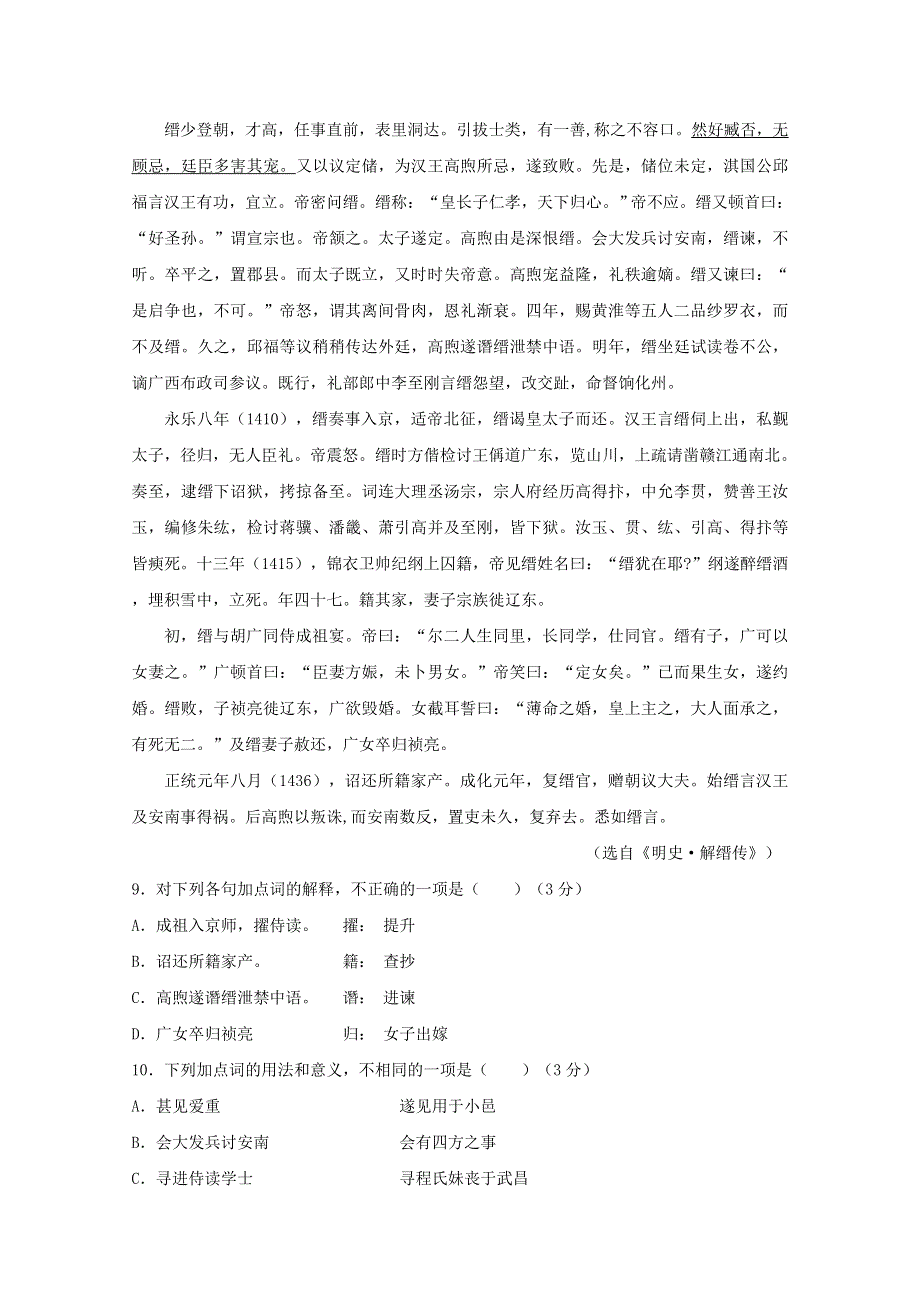 吉林省吉林市第二中学2020-2021学年高二语文9月月考试题.doc_第3页