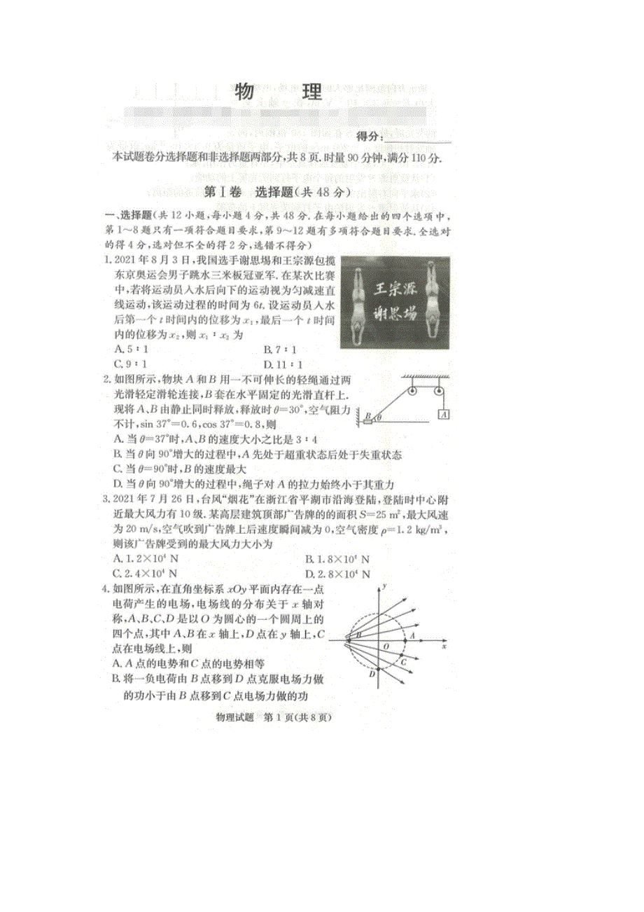 江西省七校2022届高三上学期第一次联考物理试题 扫描版含答案.docx_第1页