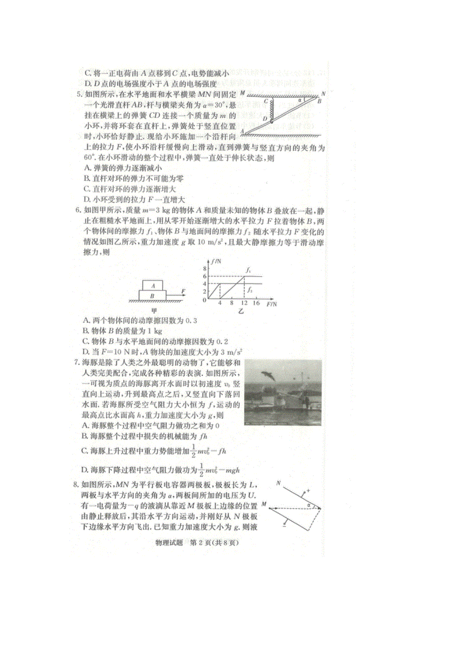 江西省七校2022届高三上学期第一次联考物理试题 扫描版含答案.docx_第2页