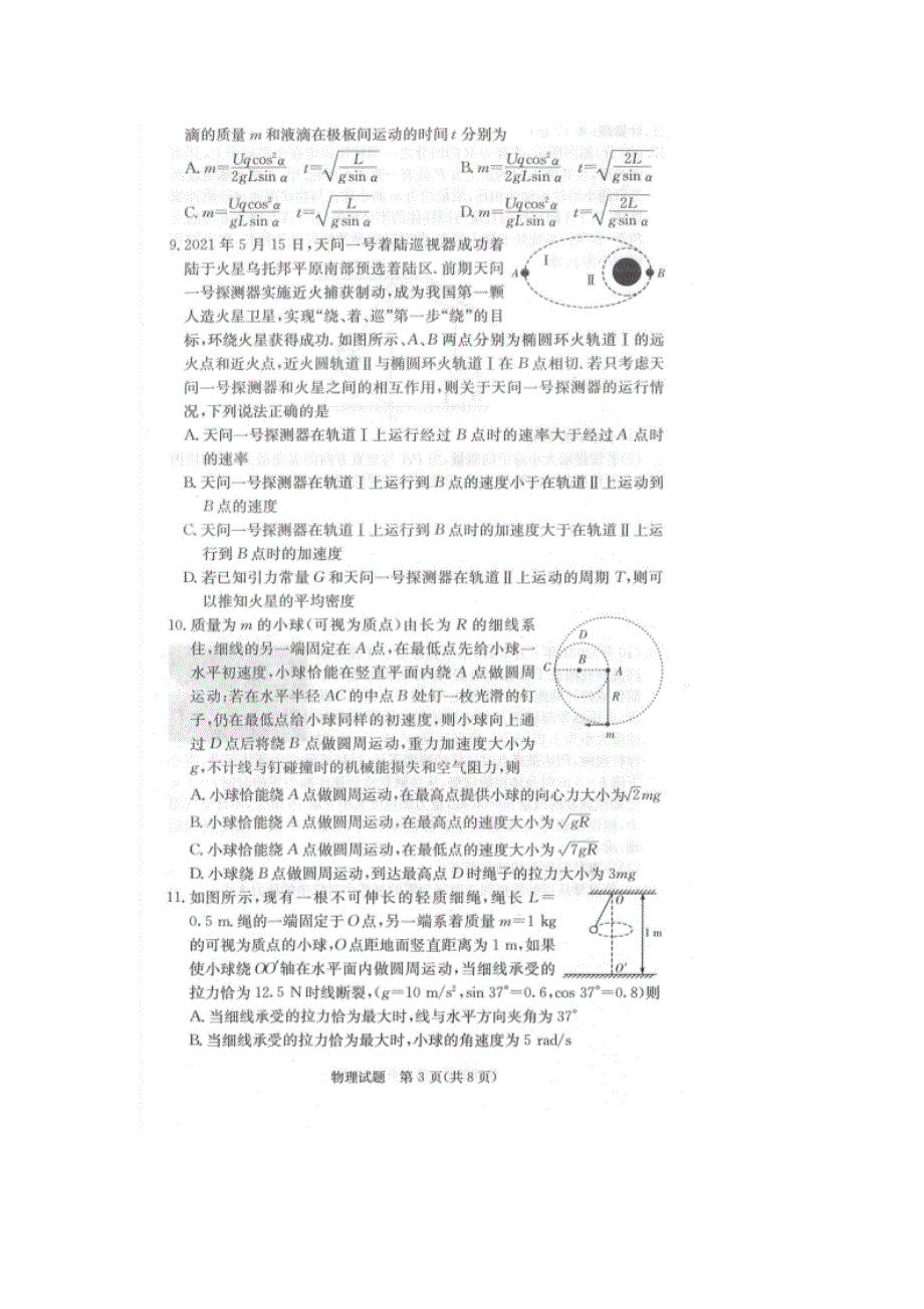 江西省七校2022届高三上学期第一次联考物理试题 扫描版含答案.docx_第3页