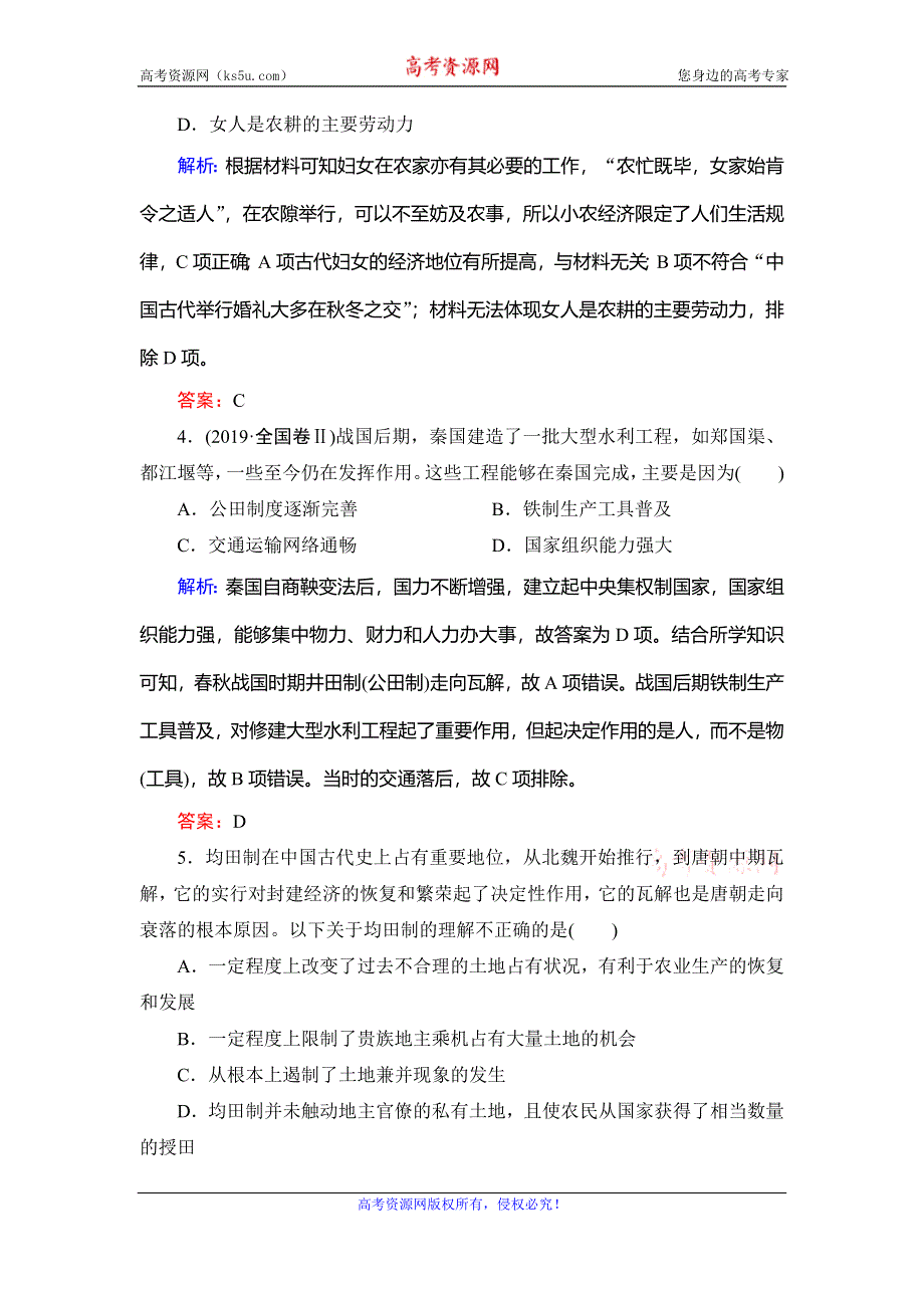 2019-2020学年人民版高中历史必修二学练测练习：阶段测试 1 WORD版含解析.doc_第2页