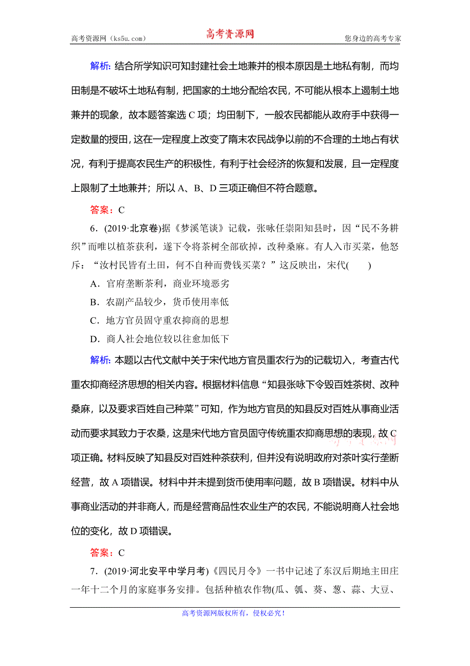 2019-2020学年人民版高中历史必修二学练测练习：阶段测试 1 WORD版含解析.doc_第3页