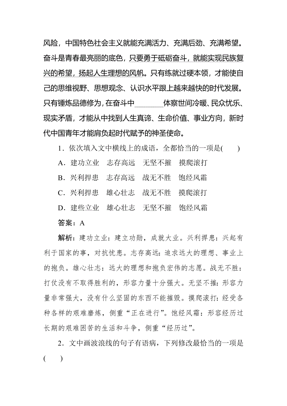 2020高考语文冲刺600分分层专题特训卷：小题组合短平快21 第五周 周一 WORD版含解析.doc_第2页