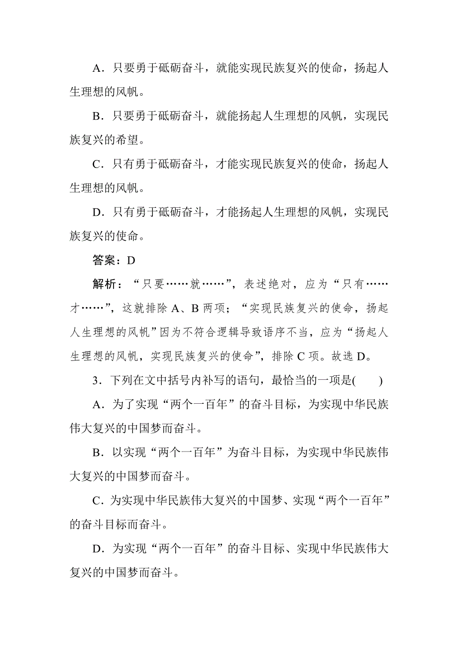 2020高考语文冲刺600分分层专题特训卷：小题组合短平快21 第五周 周一 WORD版含解析.doc_第3页