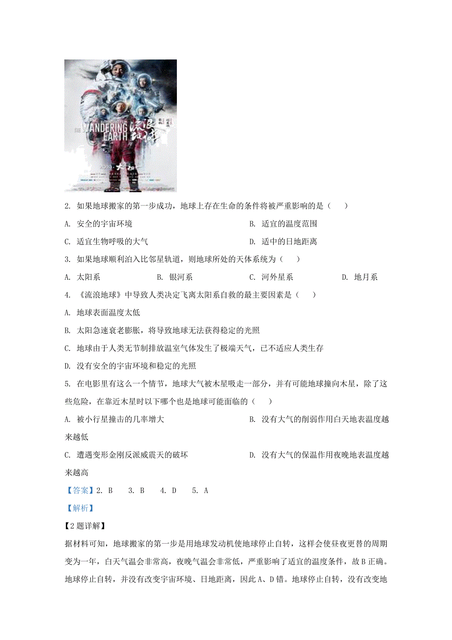 内蒙古赤峰二中2020-2021学年高一地理上学期第一次月考试题（含解析）.doc_第2页