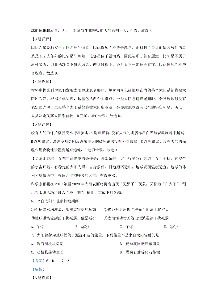 内蒙古赤峰二中2020-2021学年高一地理上学期第一次月考试题（含解析）.doc_第3页