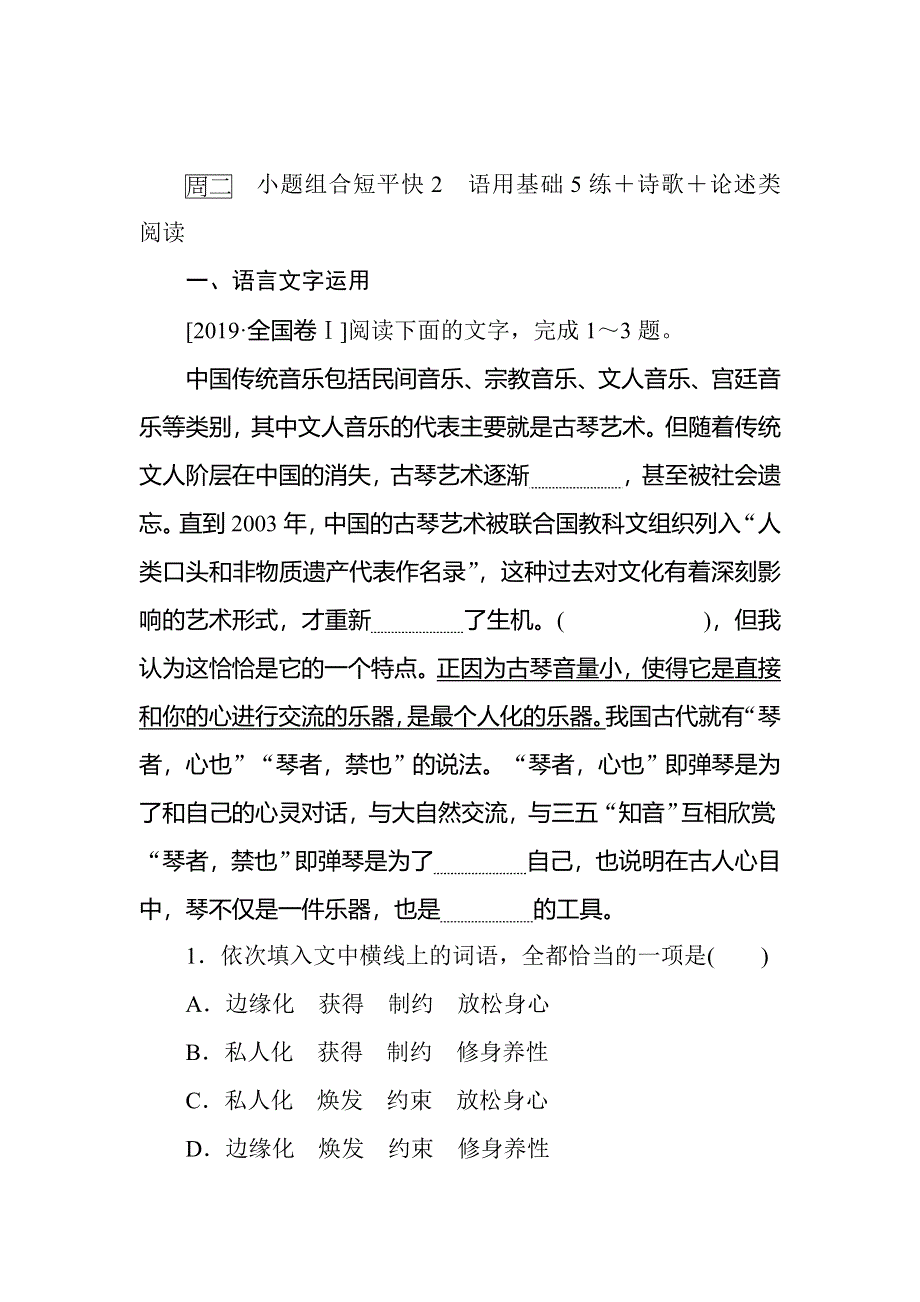 2020高考语文冲刺600分分层专题特训卷：小题组合短平快2 第一周 周二 WORD版含解析.doc_第1页