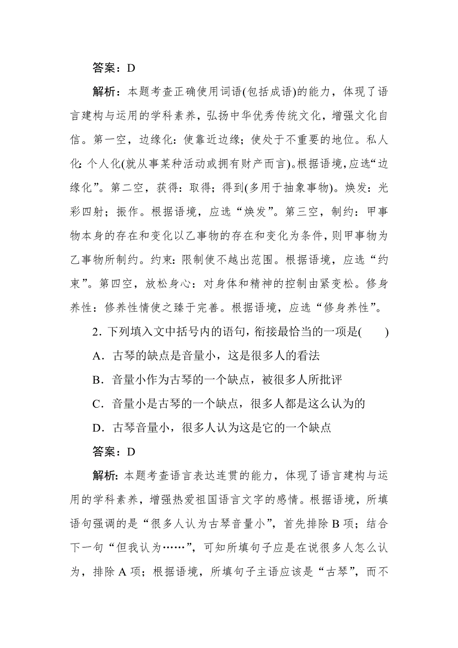 2020高考语文冲刺600分分层专题特训卷：小题组合短平快2 第一周 周二 WORD版含解析.doc_第2页