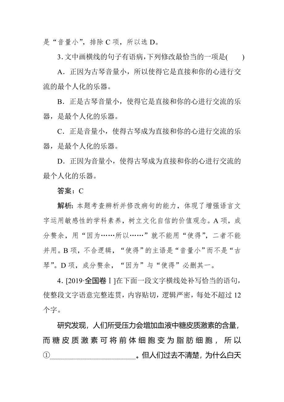 2020高考语文冲刺600分分层专题特训卷：小题组合短平快2 第一周 周二 WORD版含解析.doc_第3页