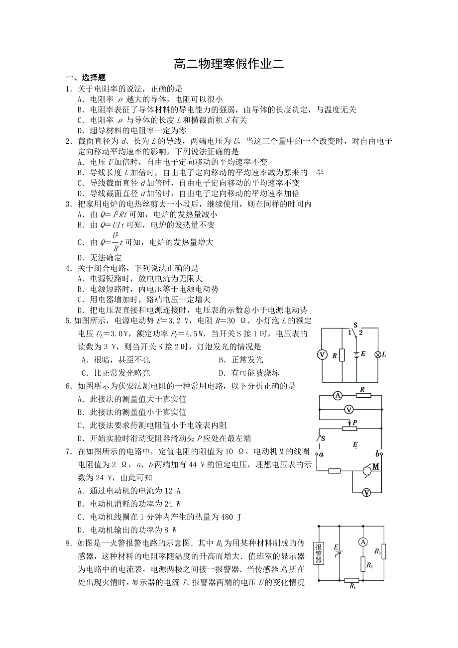 山东省潍坊市2012年高二寒假作业（二）物理试题.doc_第1页