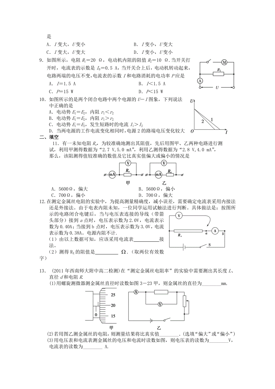 山东省潍坊市2012年高二寒假作业（二）物理试题.doc_第2页