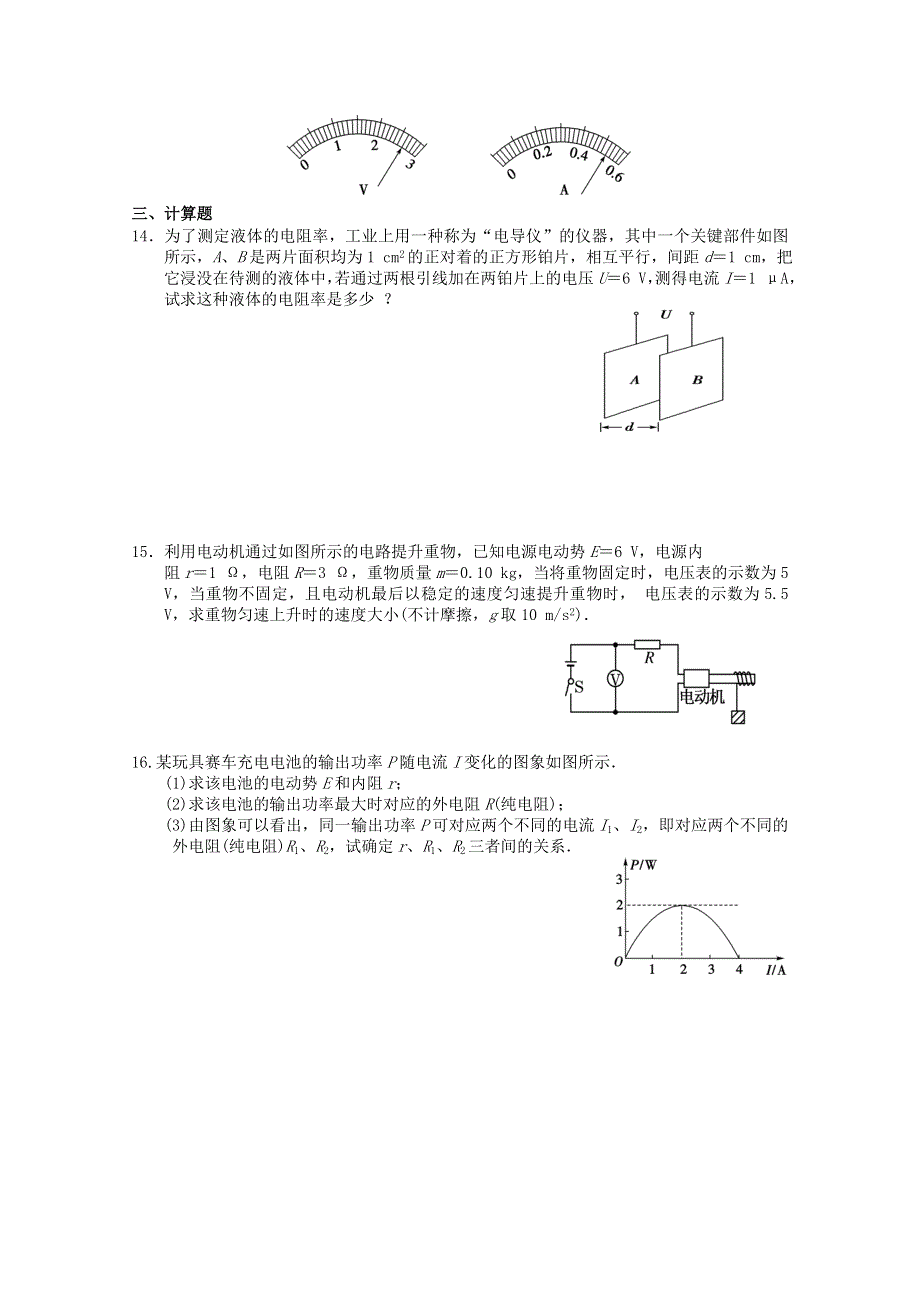 山东省潍坊市2012年高二寒假作业（二）物理试题.doc_第3页