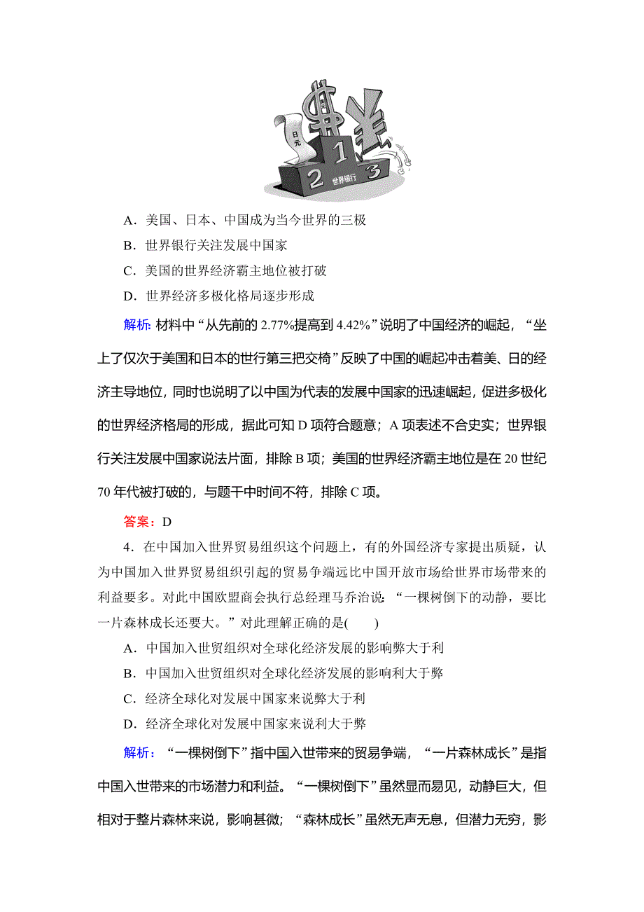 2019-2020学年人民版高中历史必修二学练测练习：专题8 当今世界经济的全球化趋势 3 WORD版含解析.doc_第2页