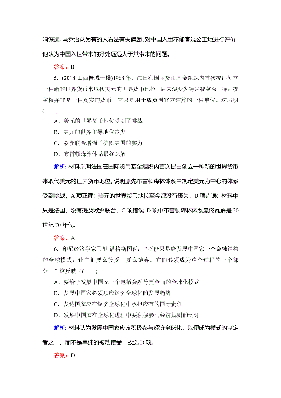 2019-2020学年人民版高中历史必修二学练测练习：专题8 当今世界经济的全球化趋势 3 WORD版含解析.doc_第3页