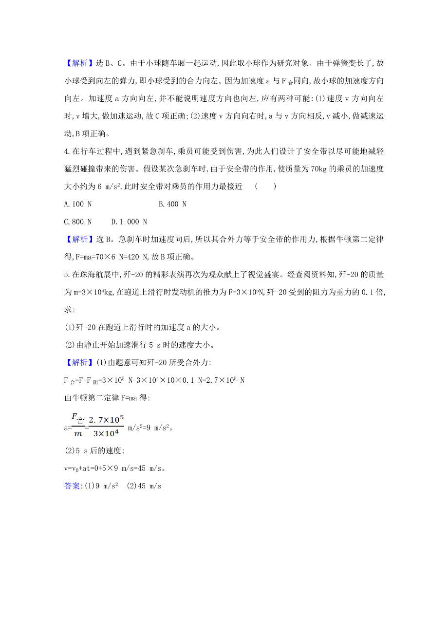 2020-2021学年新教材高中物理 第四章 牛顿运动定律 3 牛顿第二定律课堂检测（含解析）粤教版必修1.doc_第2页