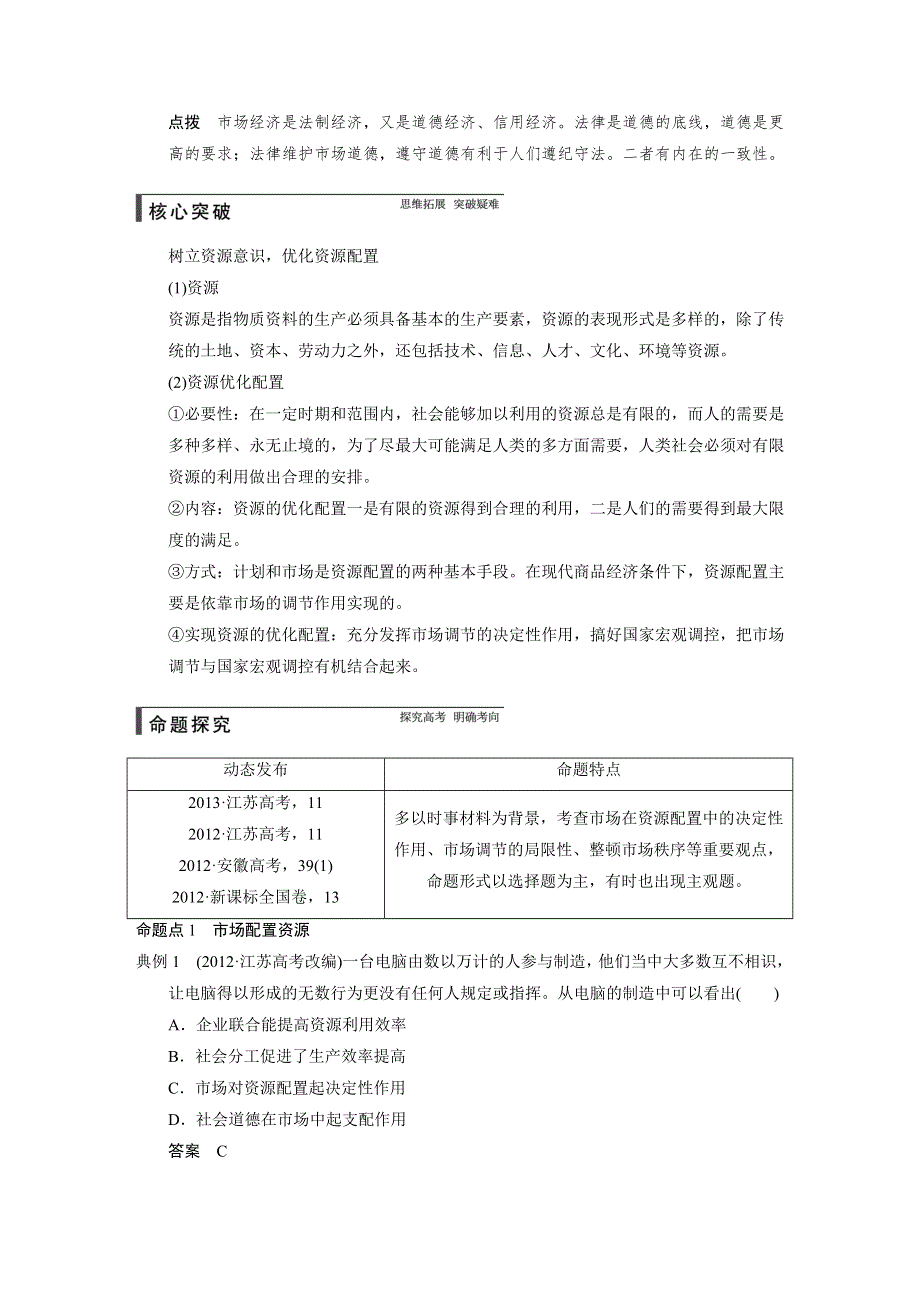 《步步高》2015年高考政治一轮总复习配套文档：第4单元 第9课 走进社会主义市场经济.doc_第3页