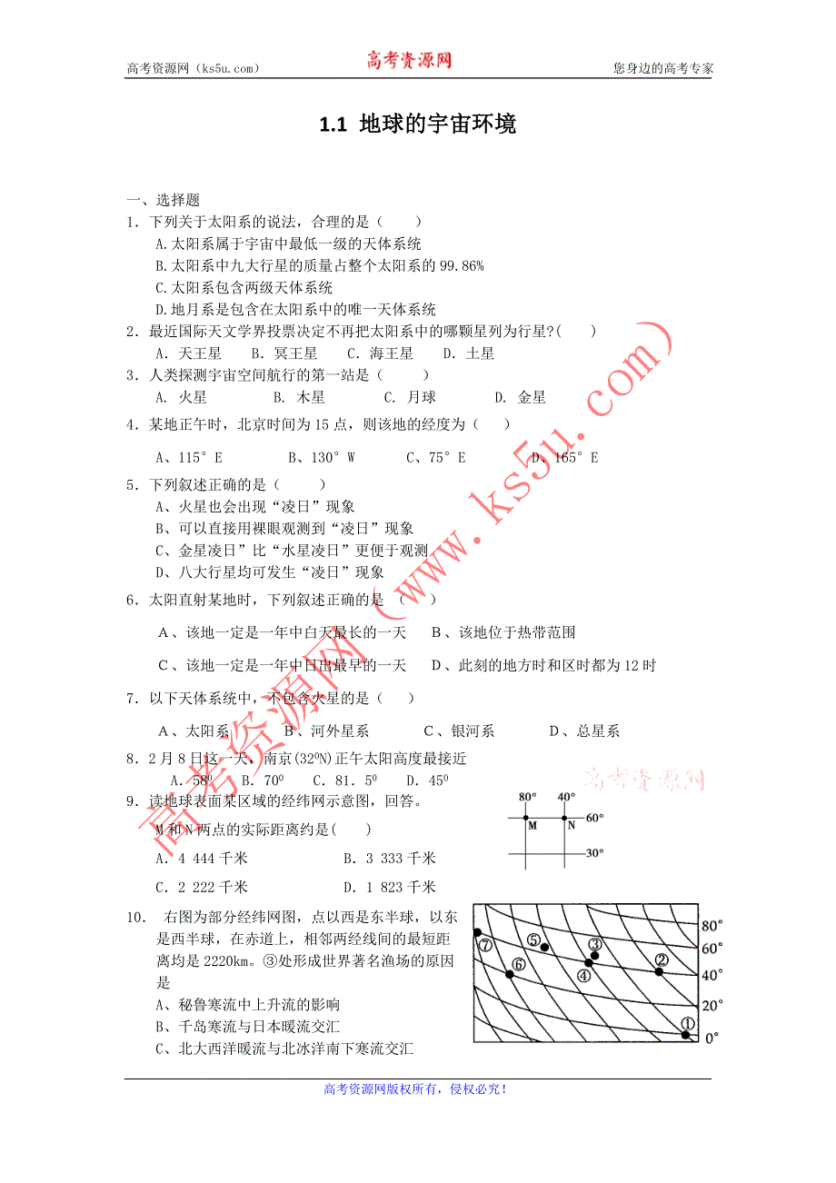 2012高一地理每课一练 1.1 地球的宇宙环境 20（鲁教版必修1）.doc_第1页