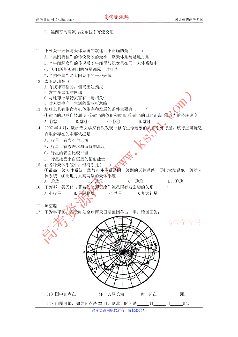 2012高一地理每课一练 1.1 地球的宇宙环境 20（鲁教版必修1）.doc_第2页