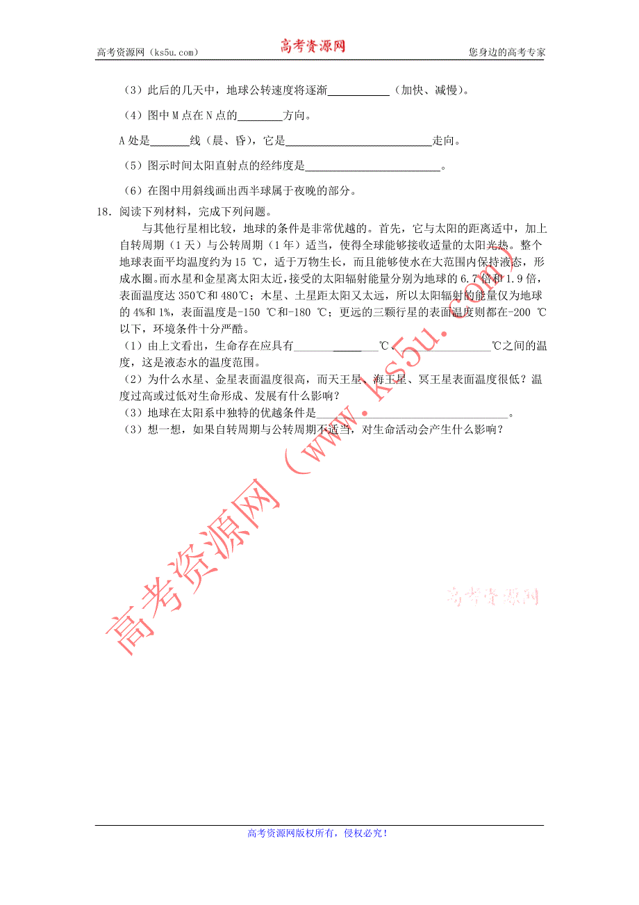 2012高一地理每课一练 1.1 地球的宇宙环境 20（鲁教版必修1）.doc_第3页