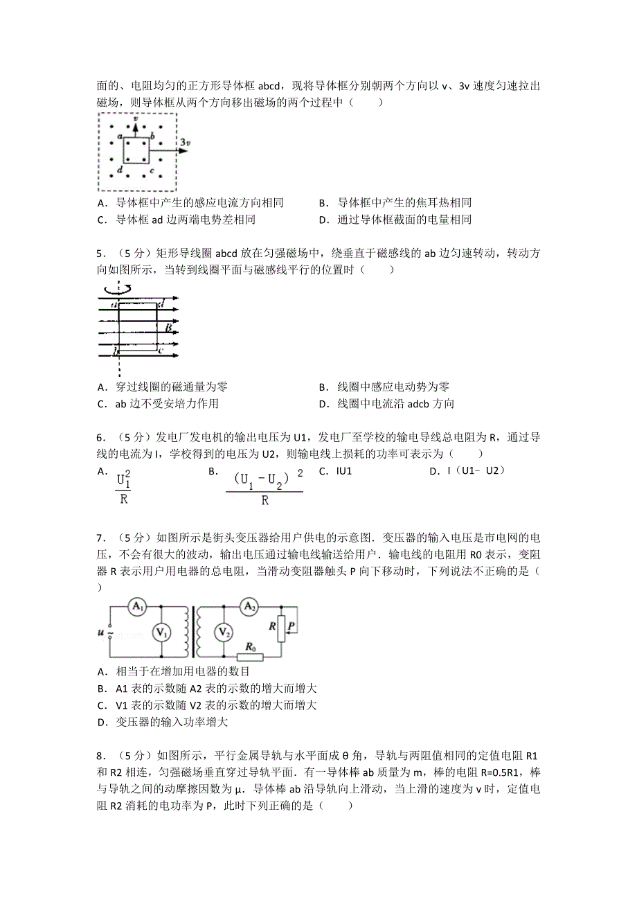 山东省潍坊市2013-2014学年高二下学期期末考试物理试题 WORD版含答案.doc_第2页