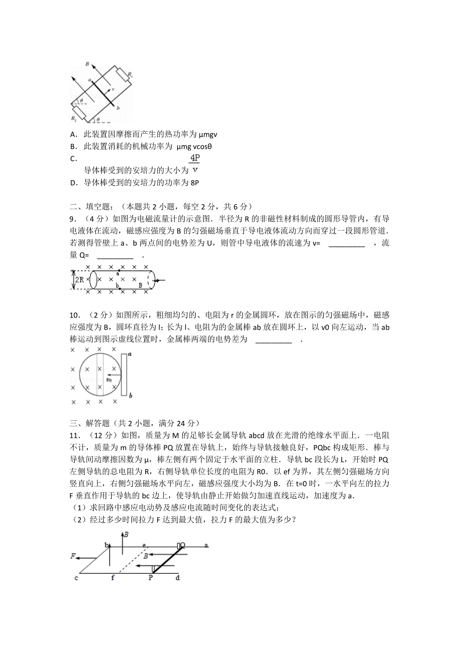 山东省潍坊市2013-2014学年高二下学期期末考试物理试题 WORD版含答案.doc_第3页