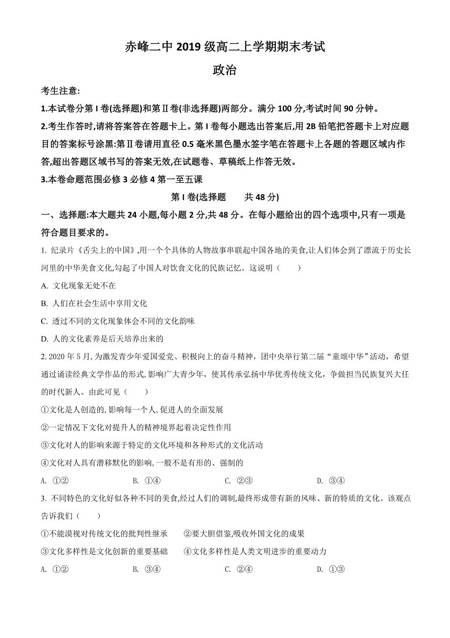 内蒙古赤峰二中2020-2021学年高二上学期期末考试政治试题 WORD版含答案.doc_第1页