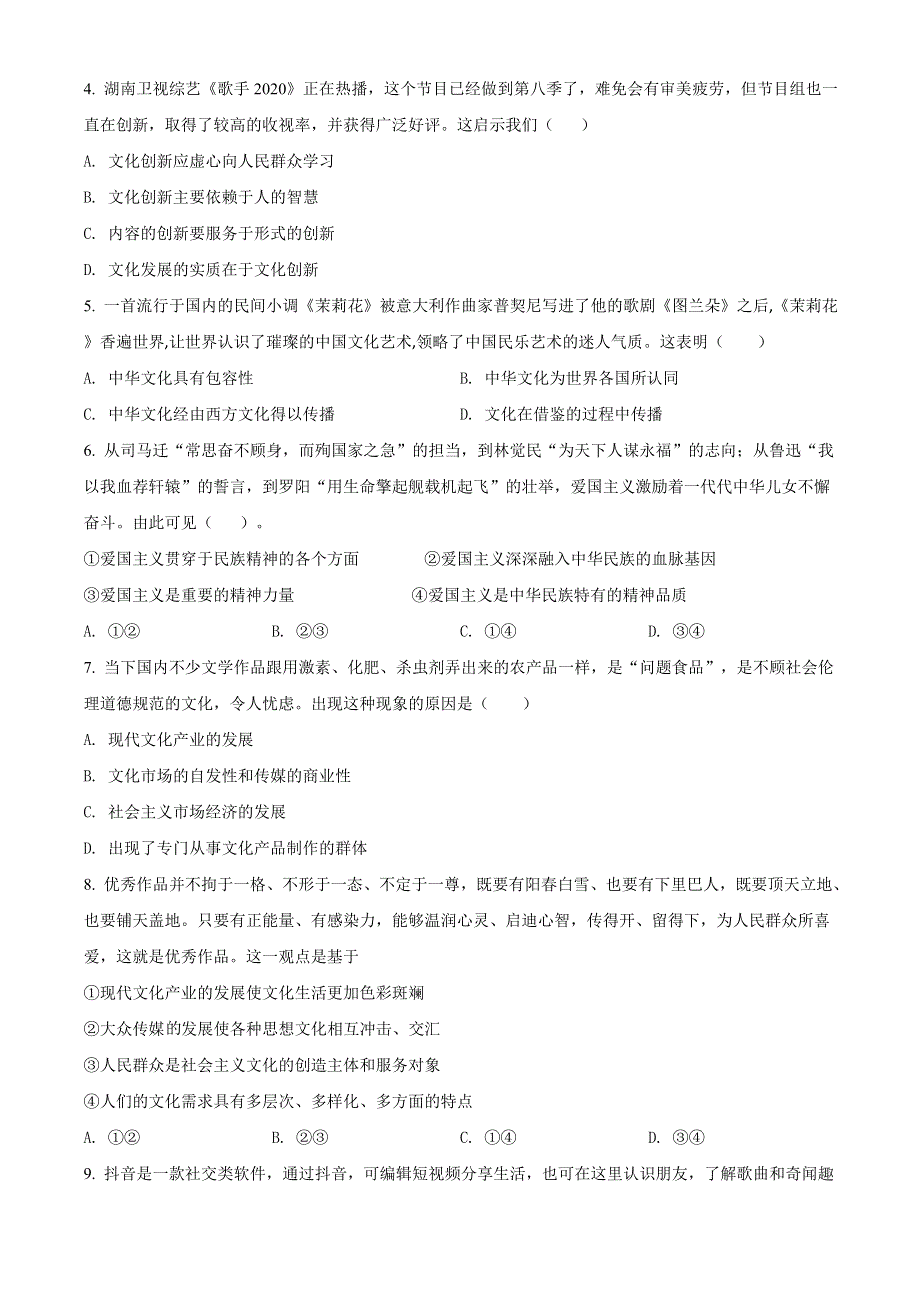 内蒙古赤峰二中2020-2021学年高二上学期期末考试政治试题 WORD版含答案.doc_第2页