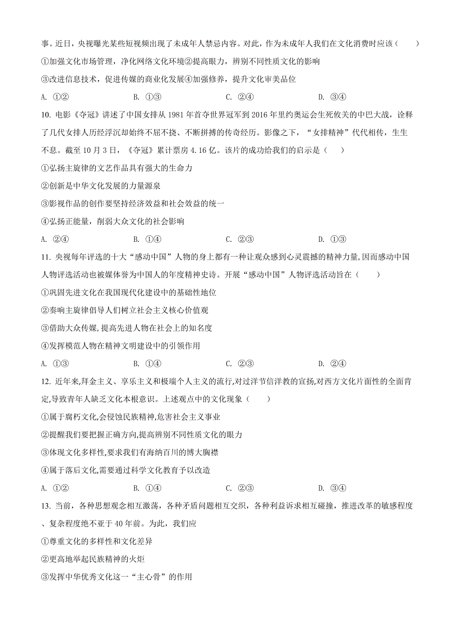 内蒙古赤峰二中2020-2021学年高二上学期期末考试政治试题 WORD版含答案.doc_第3页