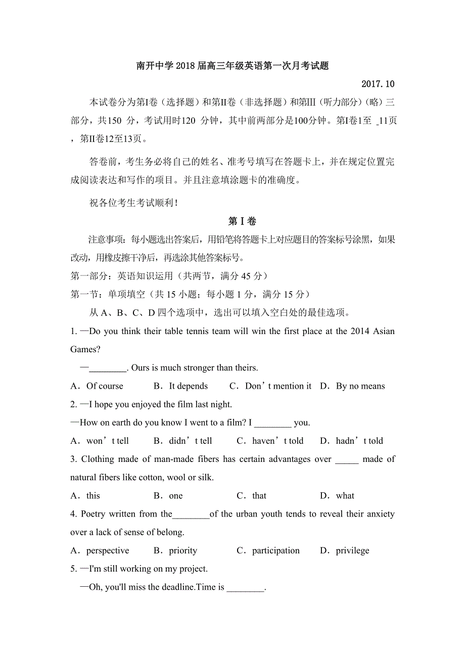 天津市南开中学2018届高三上学期第一次月考英语试题 WORD版含答案.doc_第1页