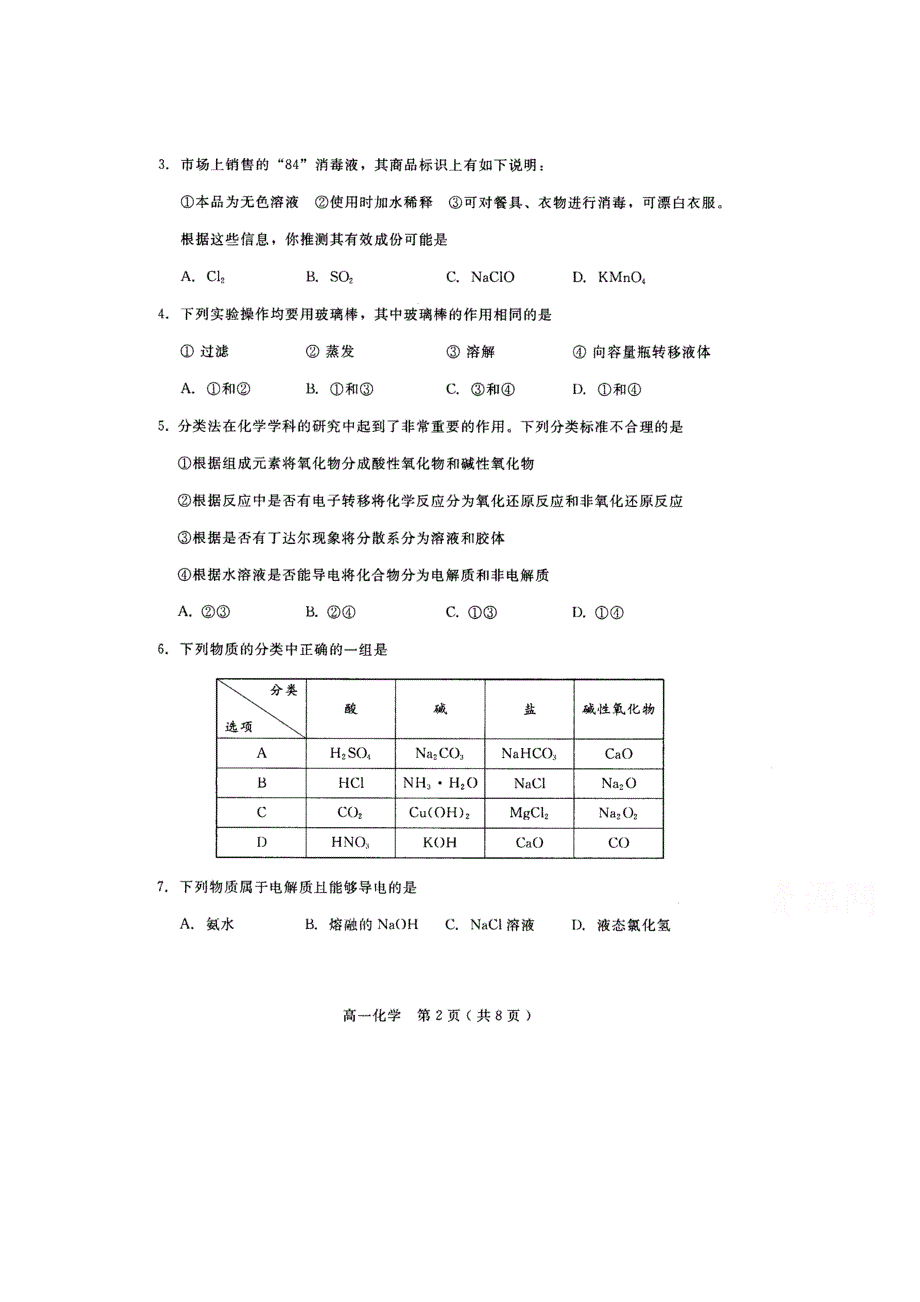 山东省潍坊市2014-2015学年高一上学期期中考试化学试题 扫描版含答案.doc_第1页