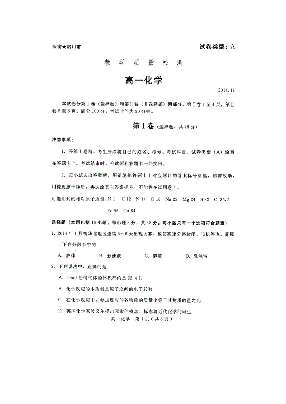 山东省潍坊市2014-2015学年高一上学期期中考试化学试题 扫描版含答案.doc_第2页