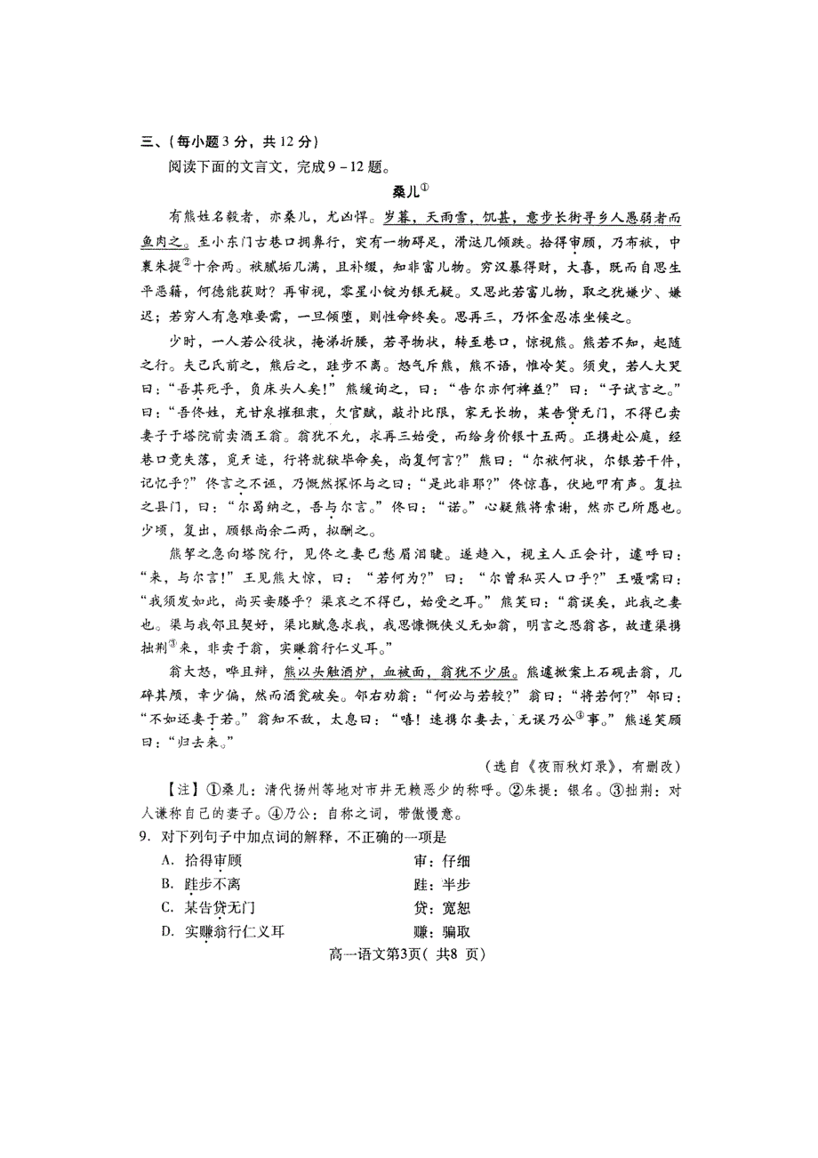 山东省潍坊市2014-2015学年高一上学期期中考试语文试题 扫描版含答案.doc_第3页